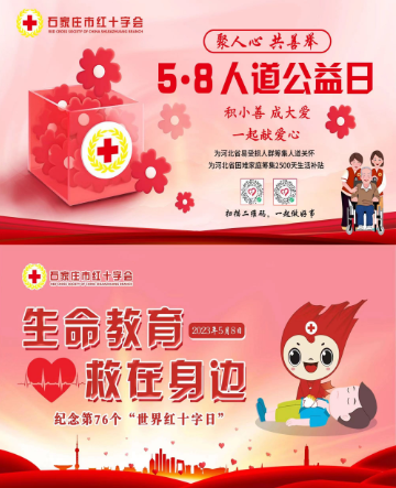 市五院开展“红十字博爱周”宣传活动